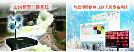 山洪預(yù)警廣播系統(tǒng)