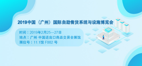 新零售浪潮下未來在哪里？相約羊城一探究竟