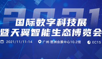 云生萬(wàn)物，數(shù)見(jiàn)未來(lái) | 11月11日，四信邀您共聚5G時(shí)代盛宴