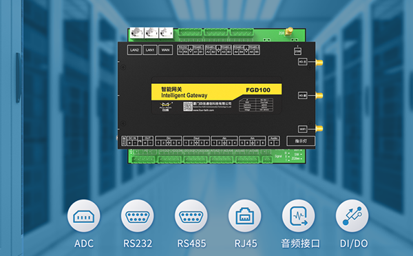 5G工業(yè)數(shù)采網(wǎng)關(guān) 
