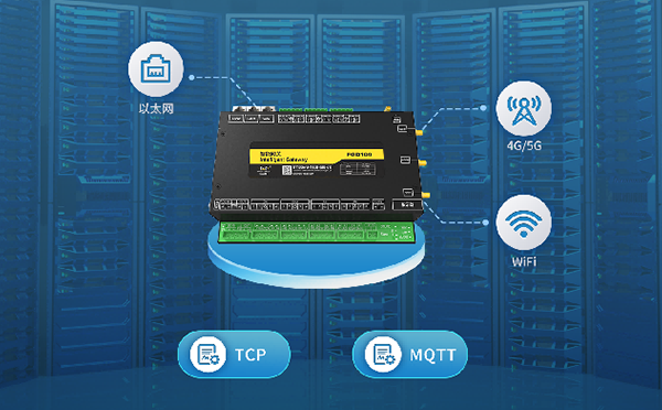 5G工業(yè)數(shù)采網(wǎng)關(guān) 